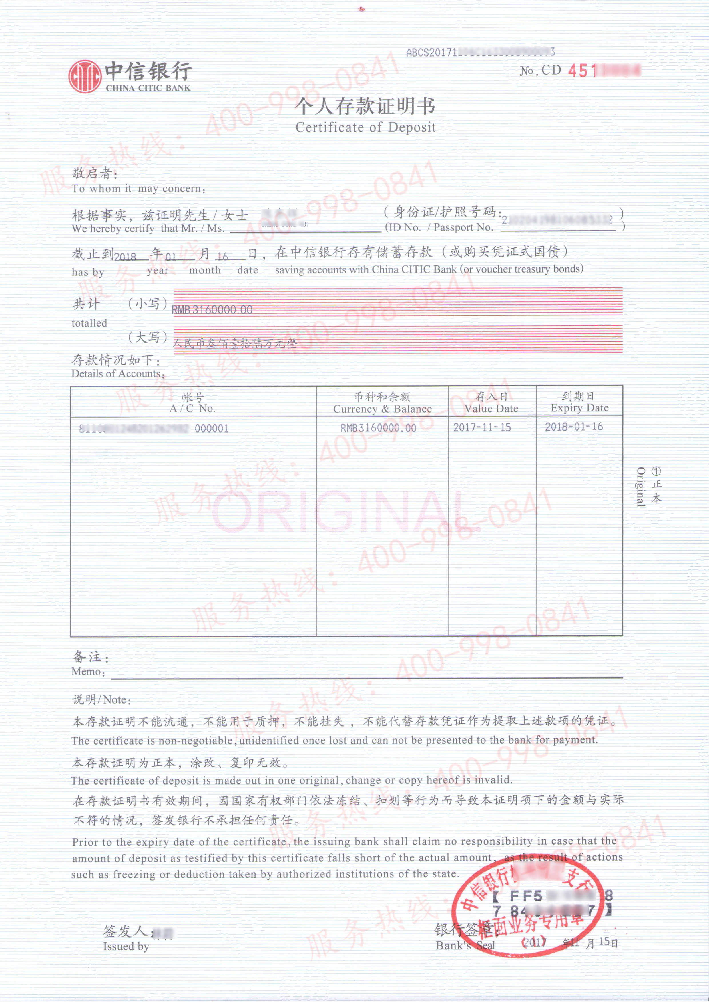 316万中信银行个人存款证明