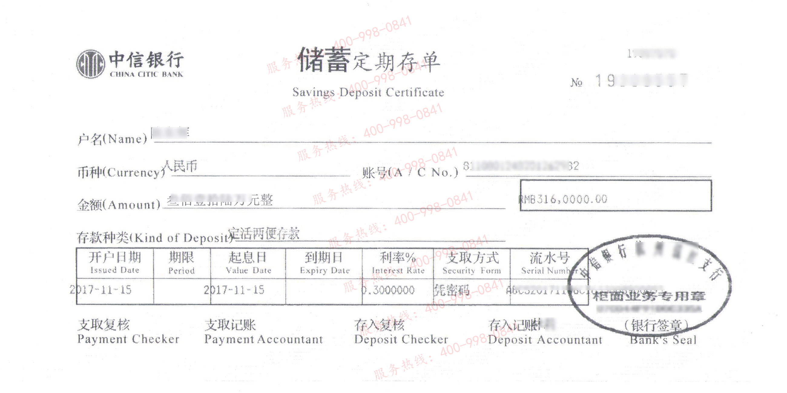 中信银行316万定期存款回执单