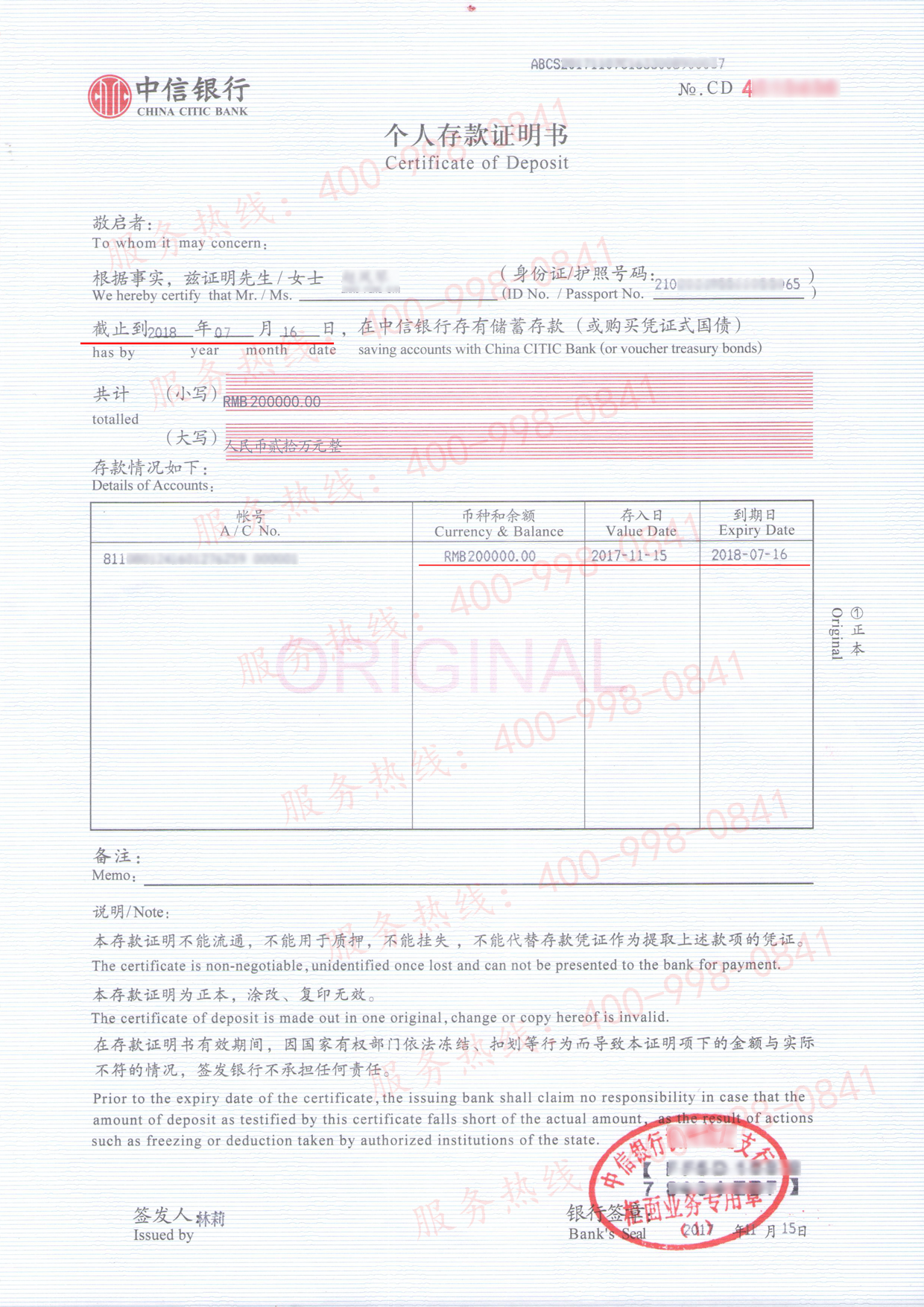 中信银行20万出国留学签证资金证明