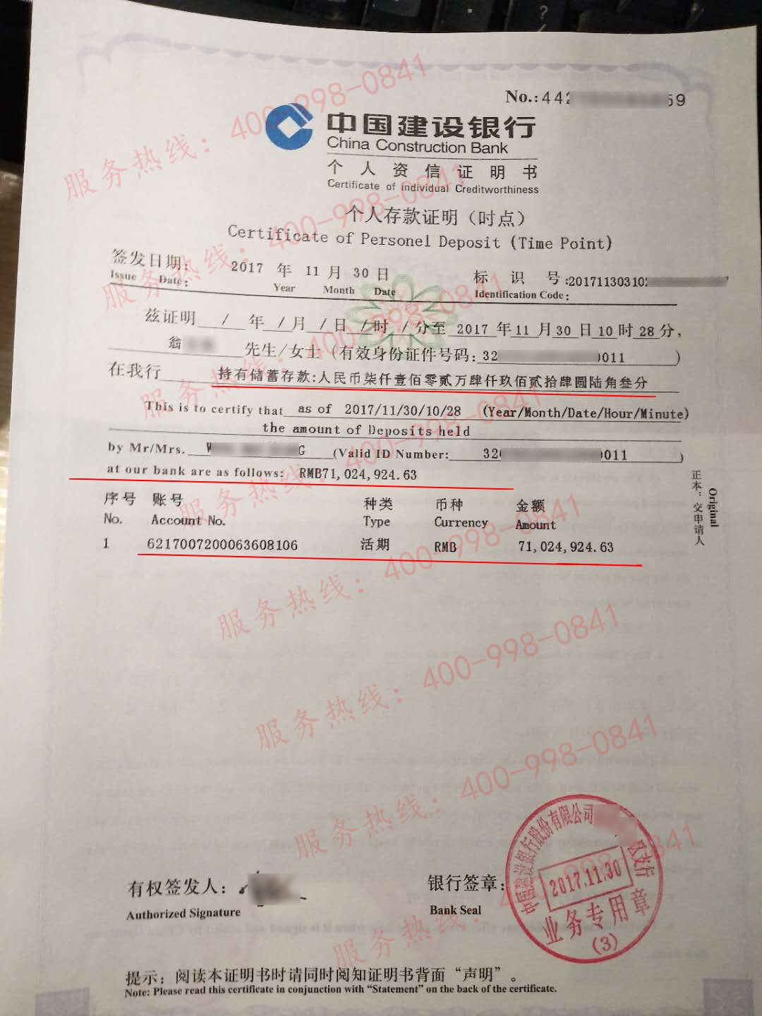 翁先生建行个人7000万个人存款证明