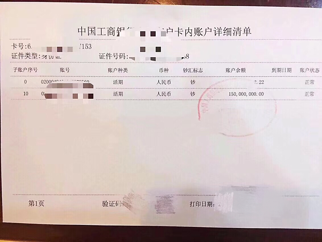 1.5亿工行联名卡摆账