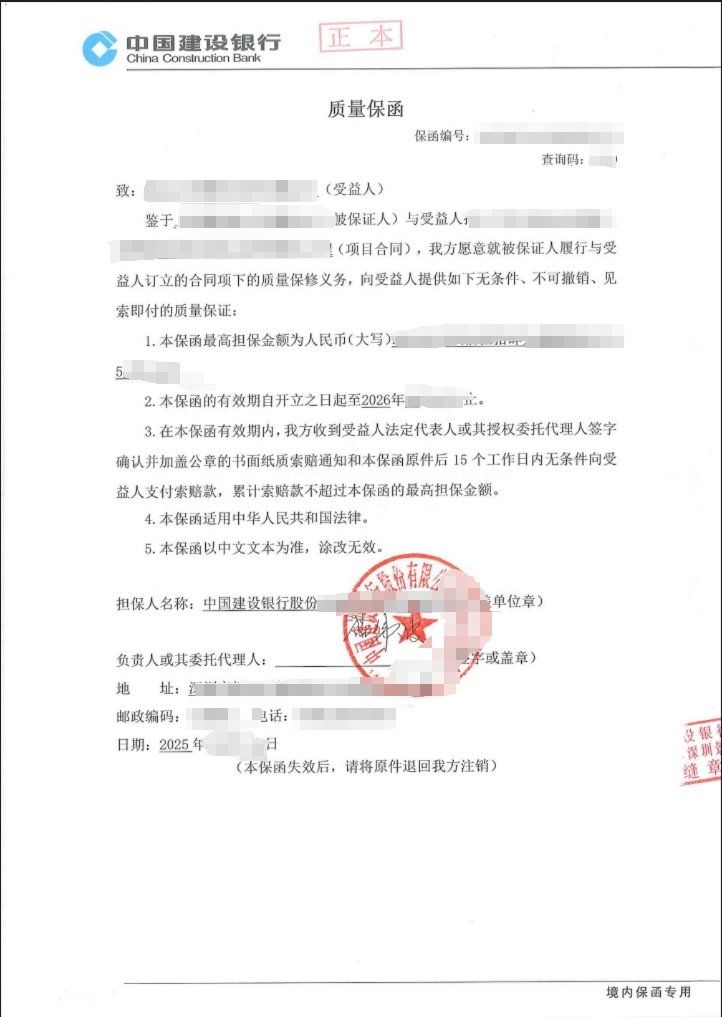 某民营房企智能化工程项目质量保函成功出函案例图片