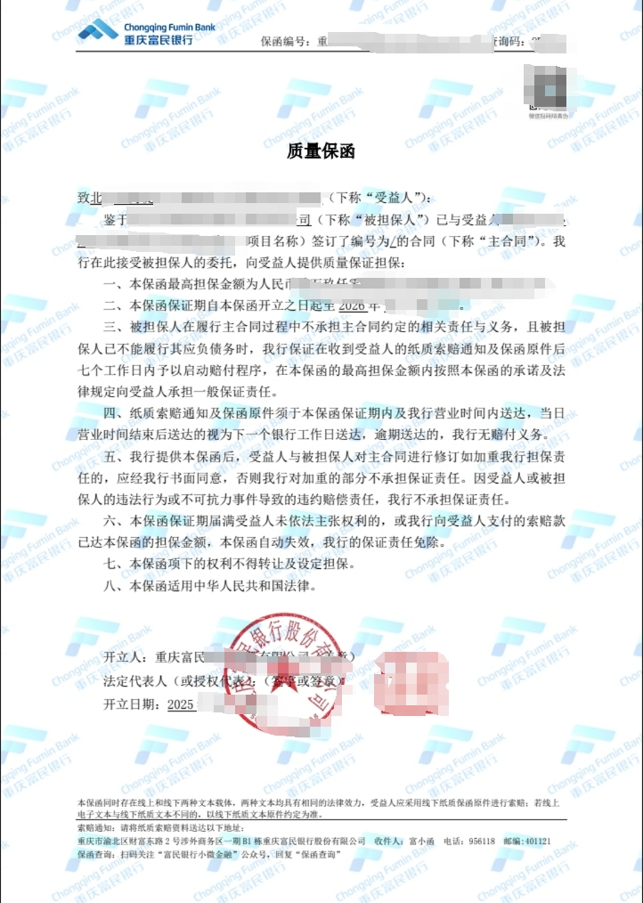 某单位治理服务项目质量保函成功出函案例图片
