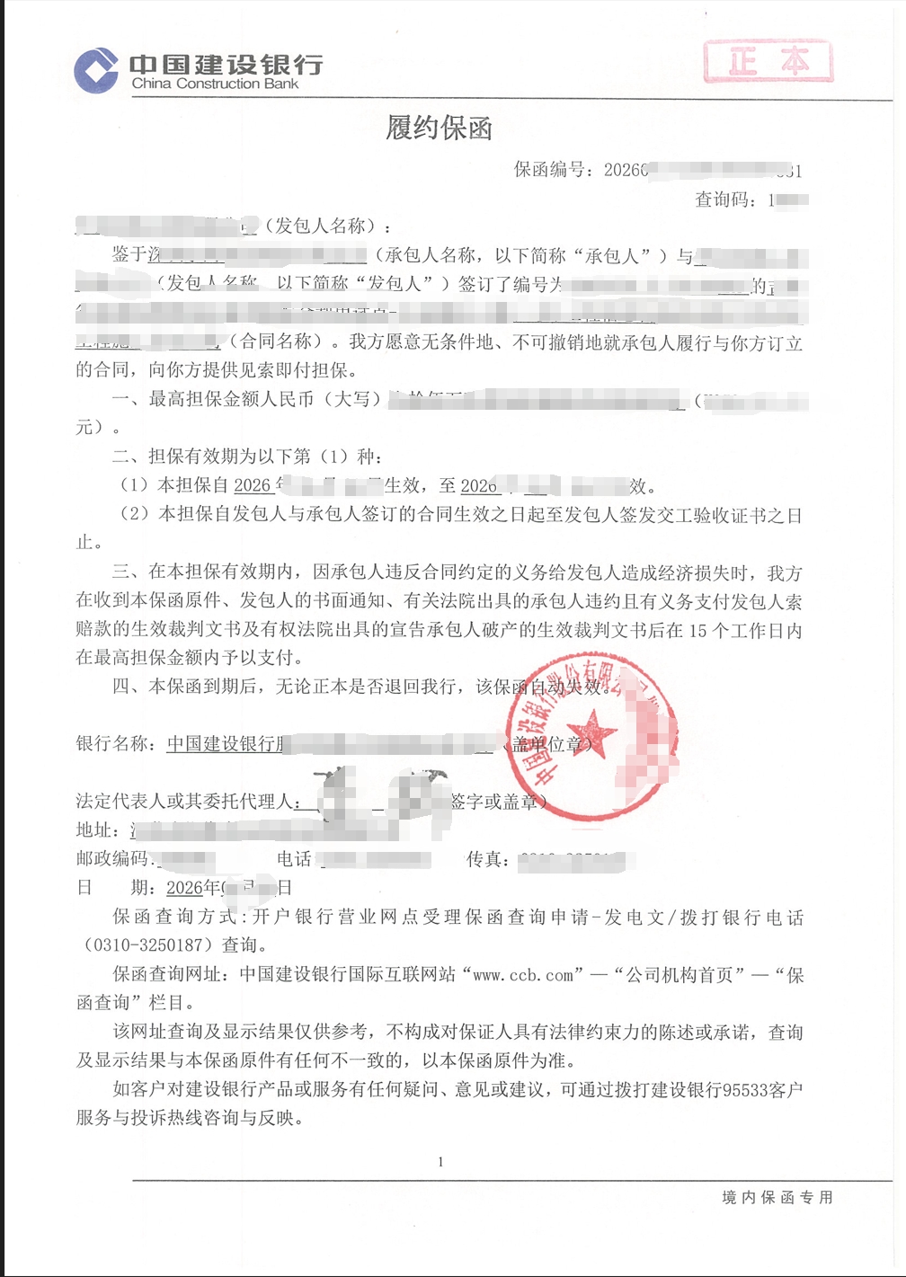 某央企自动化系统工程专业分包履约保函成功出函案例图片