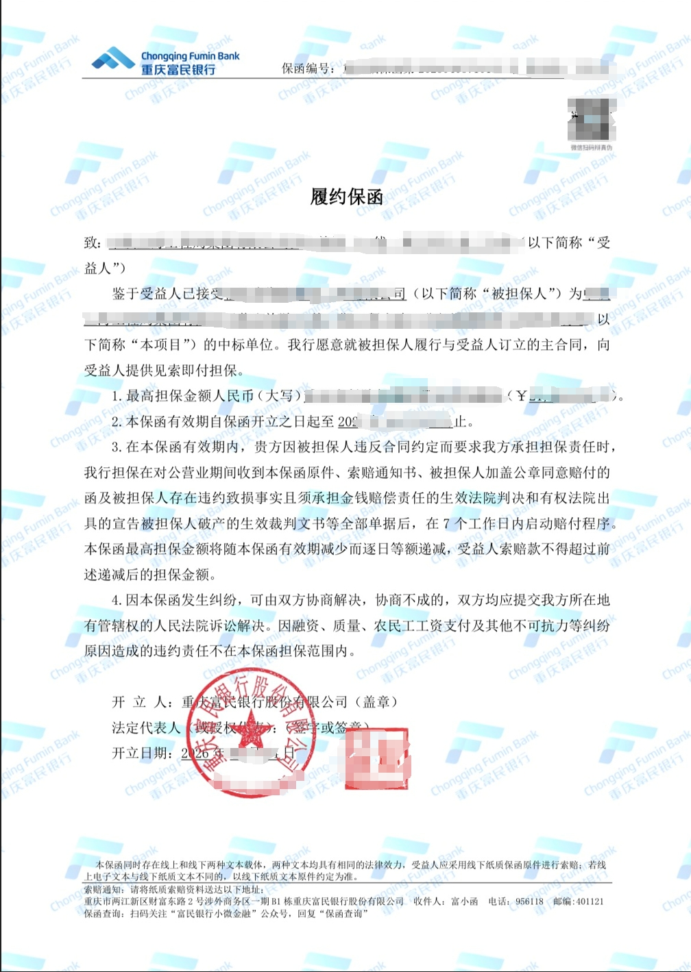 某央企市政道路项目劳务分包履约保函成功出函案例图片