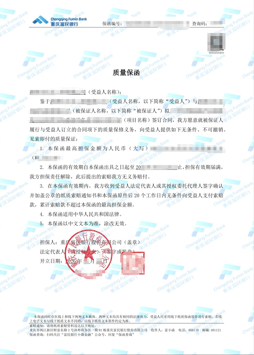 某国企设备采购项目3年期质量保函成功出函案例图片