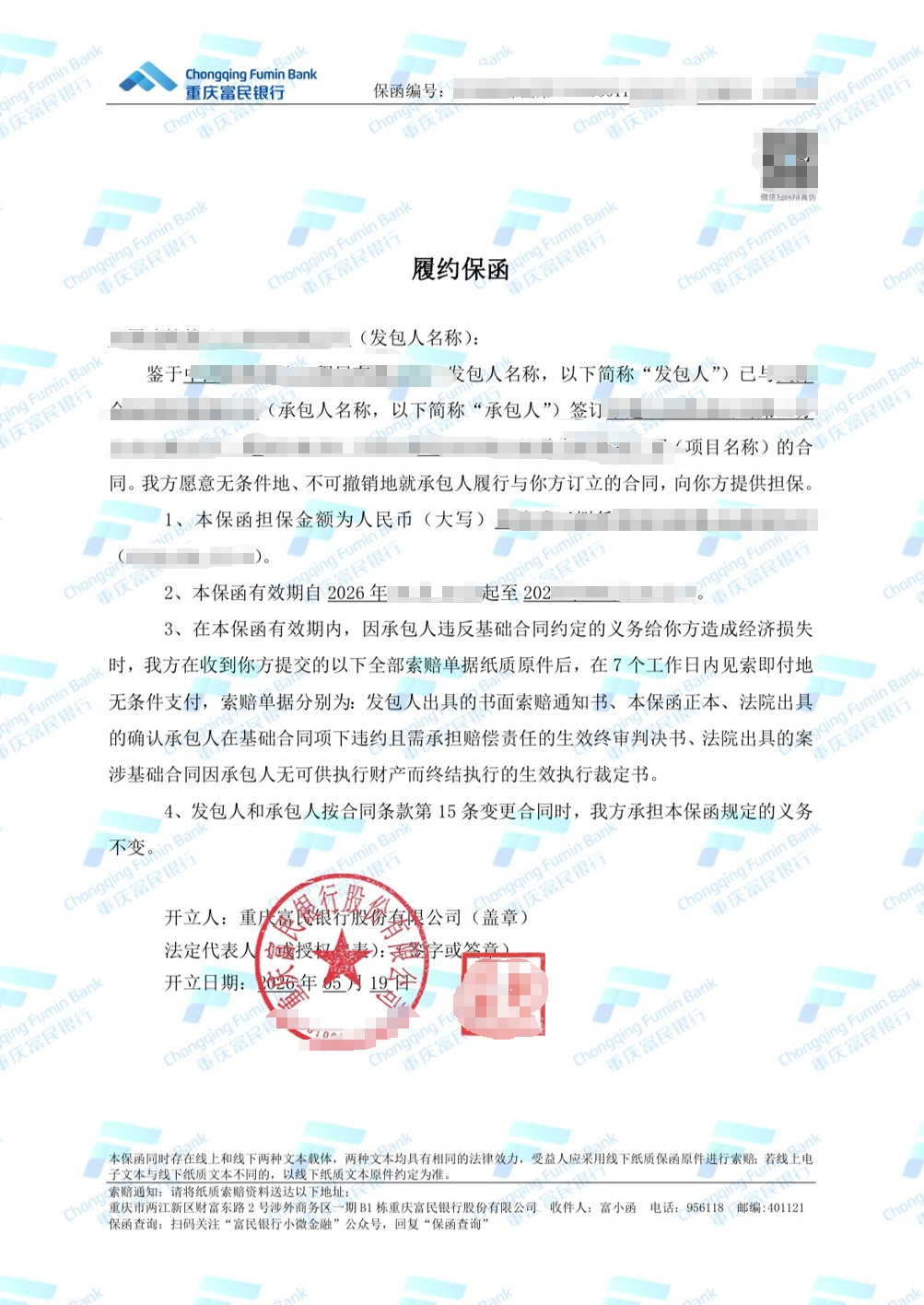 某院校施工项目专业分包履约保函成功出函案例图片