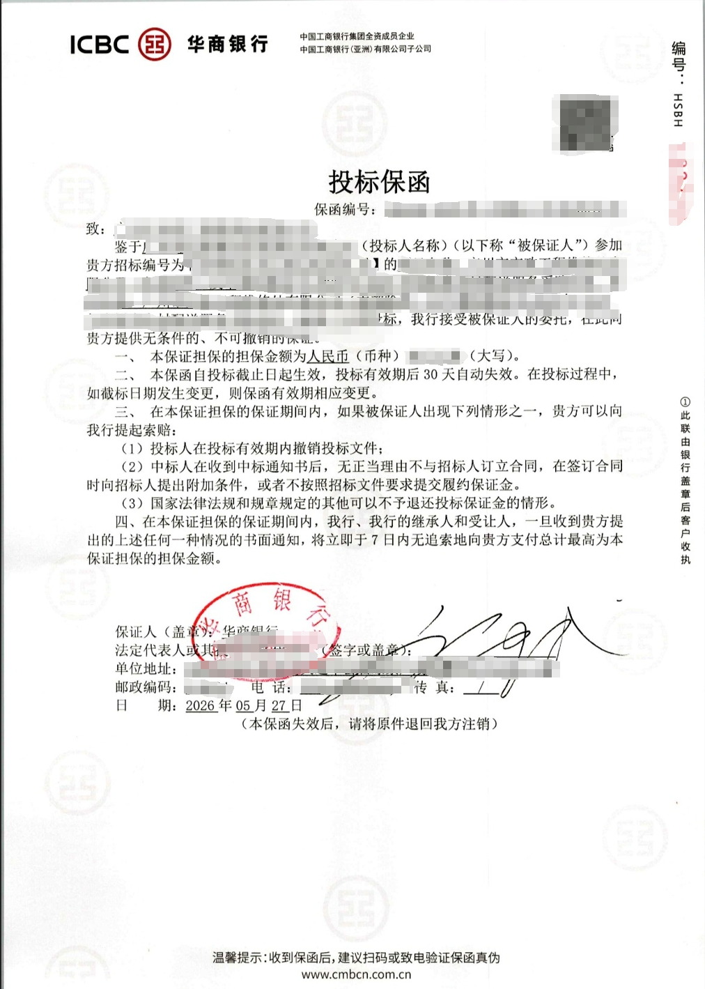 某单位食材配送采购项目投标保函成功出函案例图片