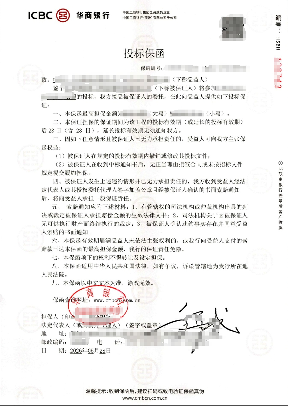 某市政项目投标保函成功出函案例图片